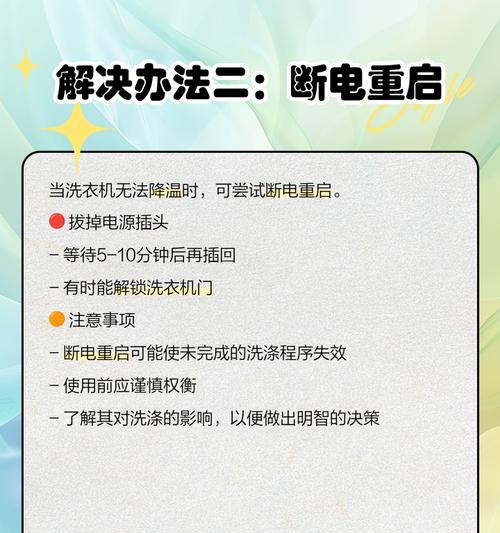 全自动洗衣机门无法打开的原因及解决方法（探究全自动洗衣机门打不开的问题）  第3张