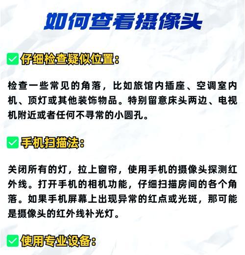 怎么整个房间移动摄像头？移动过程中需要注意什么？  第3张