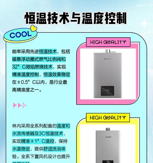 以林内热水器（革新科技引领热水器市场）  第1张