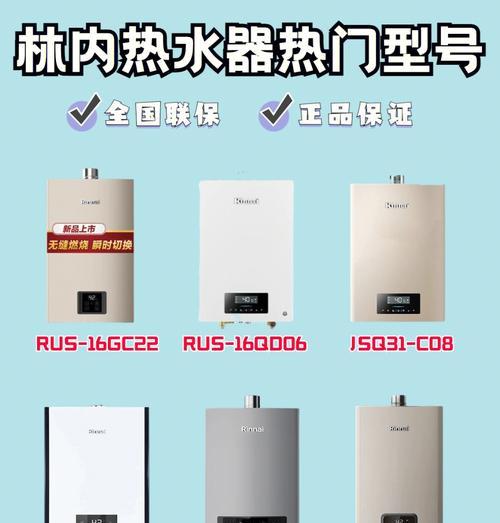 以林内热水器（革新科技引领热水器市场）  第3张