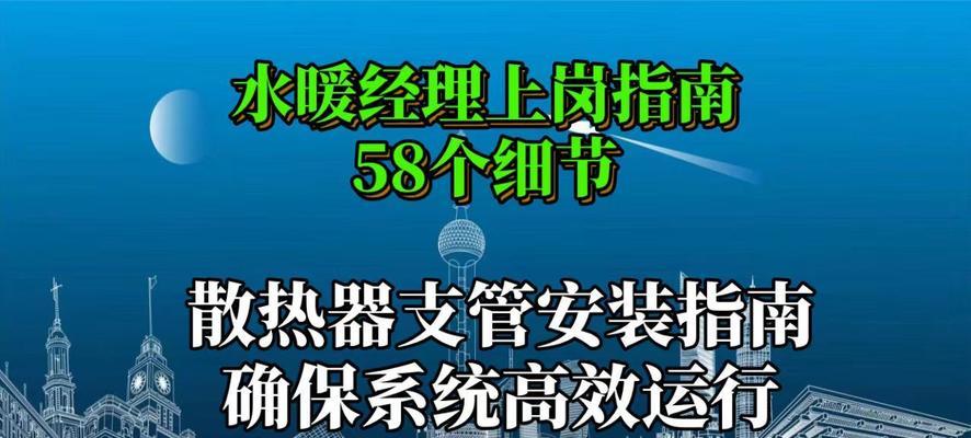 四管散热器安装步骤是怎样的？  第3张