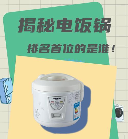 电饭煲保温器不加热的解决方法（如何快速修复电饭煲保温器不加热问题）  第2张