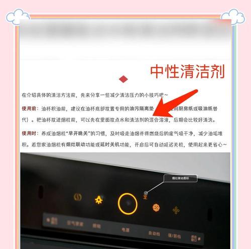 如何彻底清洗油烟机壳的秘诀（轻松摆脱顽固油垢）  第3张