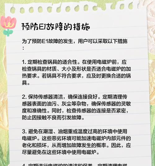 电磁炉烧不开的原因及解决方法（探究电磁炉无法正常使用的常见问题及解决方案）  第1张