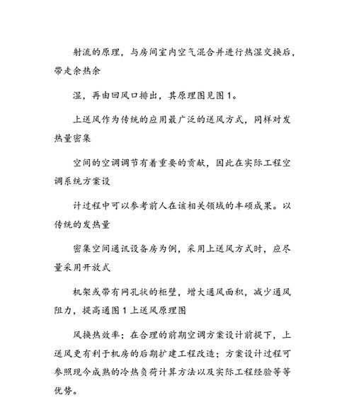 空调线发热问题解决方法（如何避免空调线发热及降低电线温度）  第1张