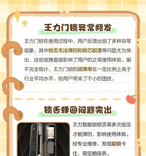 半智能门锁故障怎么解决？锁不上门的常见原因是什么？  第2张