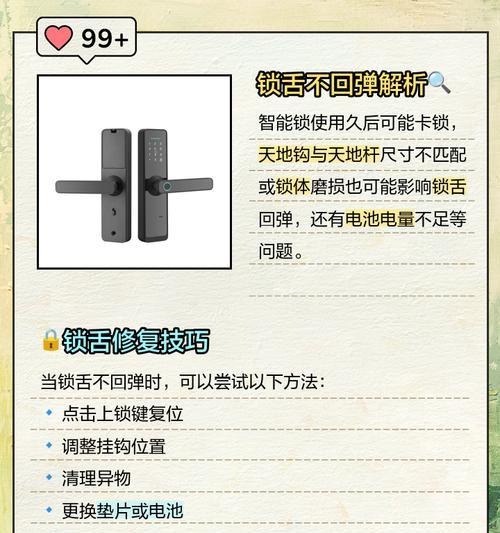 半智能门锁故障怎么解决？锁不上门的常见原因是什么？  第3张