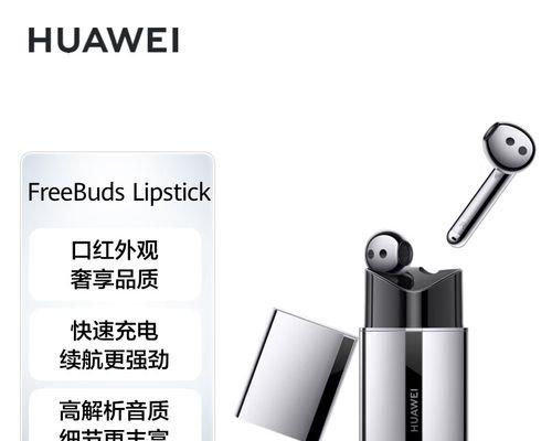 华为口红蓝牙耳机拆解方法是什么？  第2张