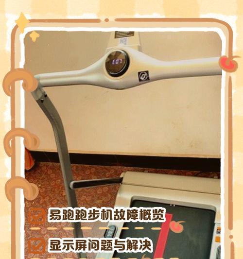 跑步机干簧管故障的原因和解决方法（如何排除跑步机干簧管故障）  第3张