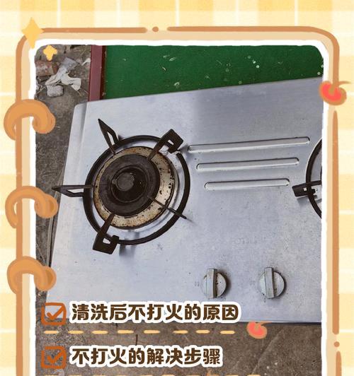 燃气灶不打火的修理方法（解决燃气灶不打火问题的有效措施）  第2张