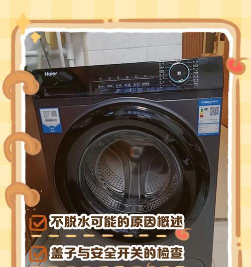海尔洗衣机水位工作原理解析（从水位调节到洗衣效果）  第1张