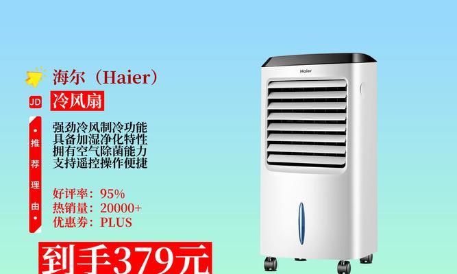 探秘海尔空调的优势与特点（海尔空调的创新科技与用户体验）  第1张