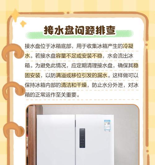 冰柜漏水的原因及解决办法（揭秘冰柜漏水原因）  第1张