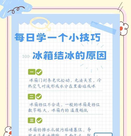 解决冰箱不停制冷的问题（减少能耗）  第2张
