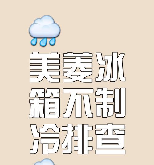 解决冰箱不停制冷的问题（减少能耗）  第1张