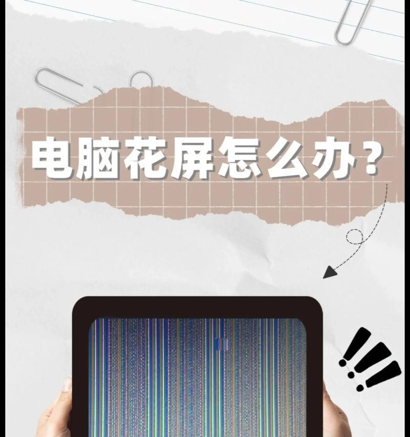 解决战神4显示器花屏问题的有效方法（探索战神4显示器花屏原因及修复办法）  第2张