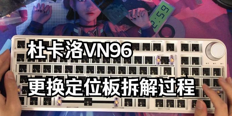 键盘定位板更换步骤是什么？  第1张