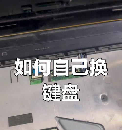 键盘定位板更换步骤是什么？  第2张