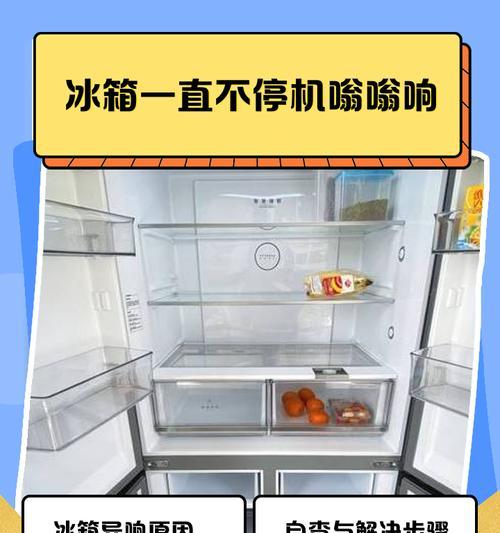 冰箱制冷不停机的原因及解决方法（揭秘冰箱制冷不停机的内部原理）  第2张