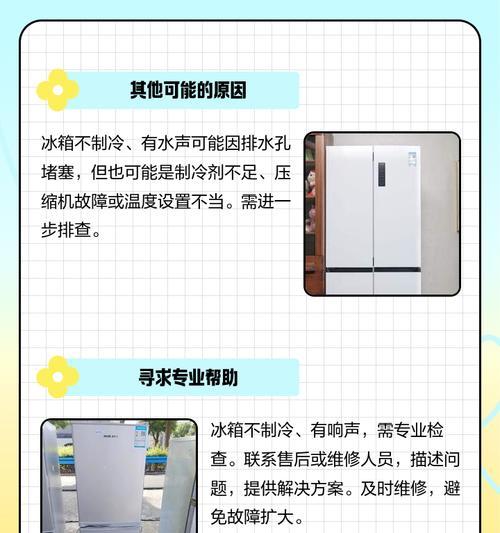 冰箱不制冷，如何清理水（解决冰箱漏水问题）  第3张