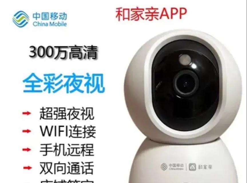 家用移动摄像头使用方法是什么？有哪些功能特点？  第2张