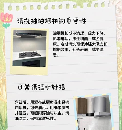 抽油烟机的清洗方法与技巧（轻松洁净）  第2张