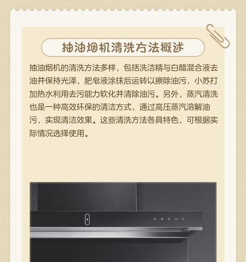 抽油烟机的清洗方法与技巧（轻松洁净）  第3张