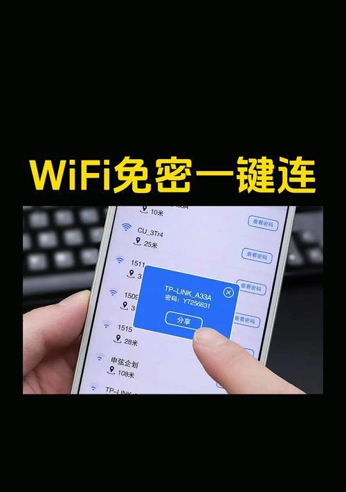 如何用电脑修改WiFi密码（简单步骤帮助您更改WiFi密码）  第3张