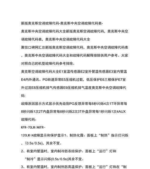 空调92故障分析与解决方法（探讨空调92故障的原因与解决方案）  第1张