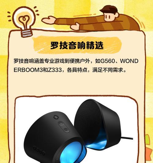 罗贝特音响使用方法是什么？操作中遇到问题怎么解决？  第1张