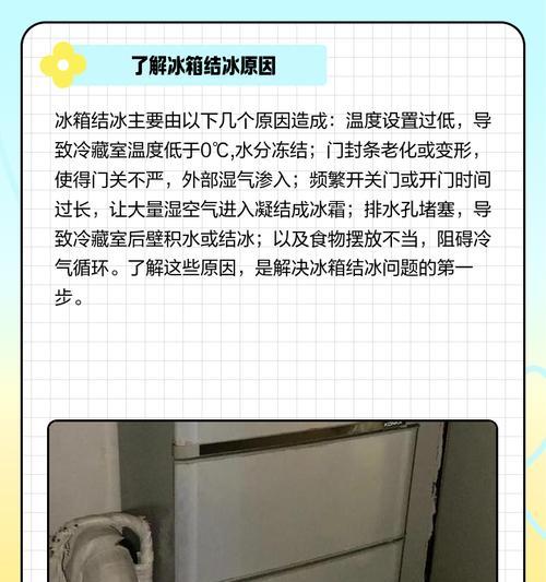 冰箱结冰问题的解决方法（教你轻松应对冰箱结冰难题）  第2张