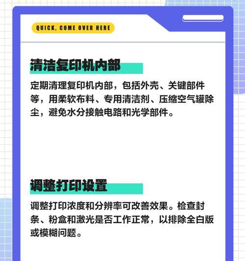 复印机白线问题解决方法（为什么复印机会出现白线）  第2张