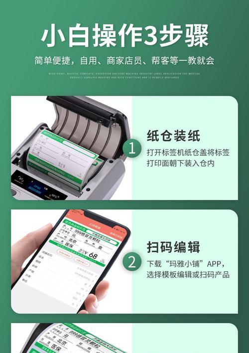 探索以标签打印机如何调出设置为主题（提高效率和个性化需求的新选择）  第3张