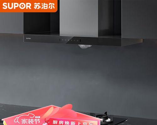 苏泊尔油烟机的清洗方法（轻松解决家中油烟机清洗难题）  第1张