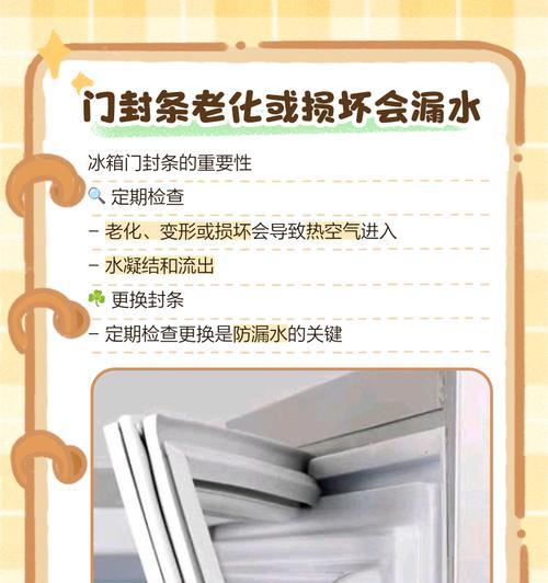 冰箱底部漏水的原因与解决方法（为什么冰箱底部会漏水）  第2张