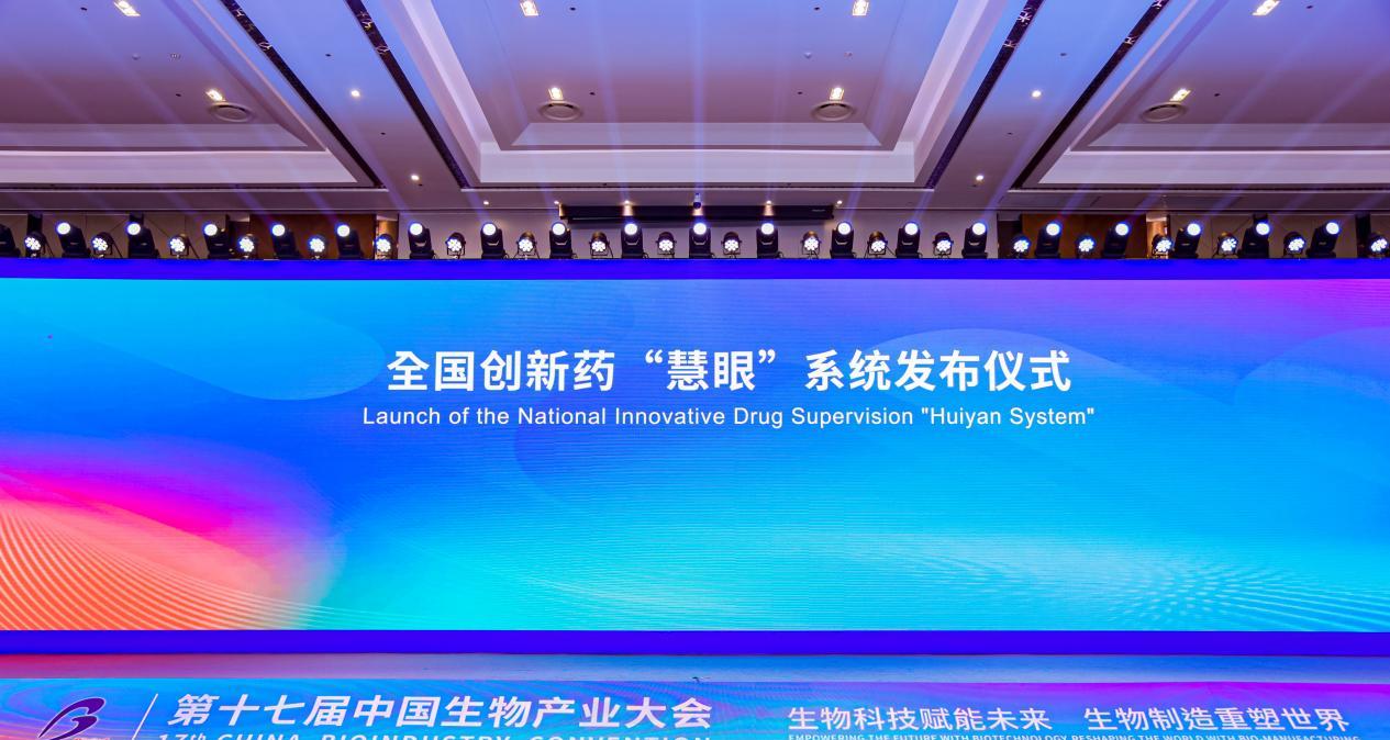 以国家战略为纲，数据驱动破解产业多元痛点——全国创新药慧眼系统正式发布  第1张
