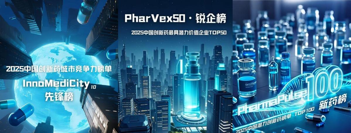 以国家战略为纲，数据驱动破解产业多元痛点——全国创新药慧眼系统正式发布  第5张
